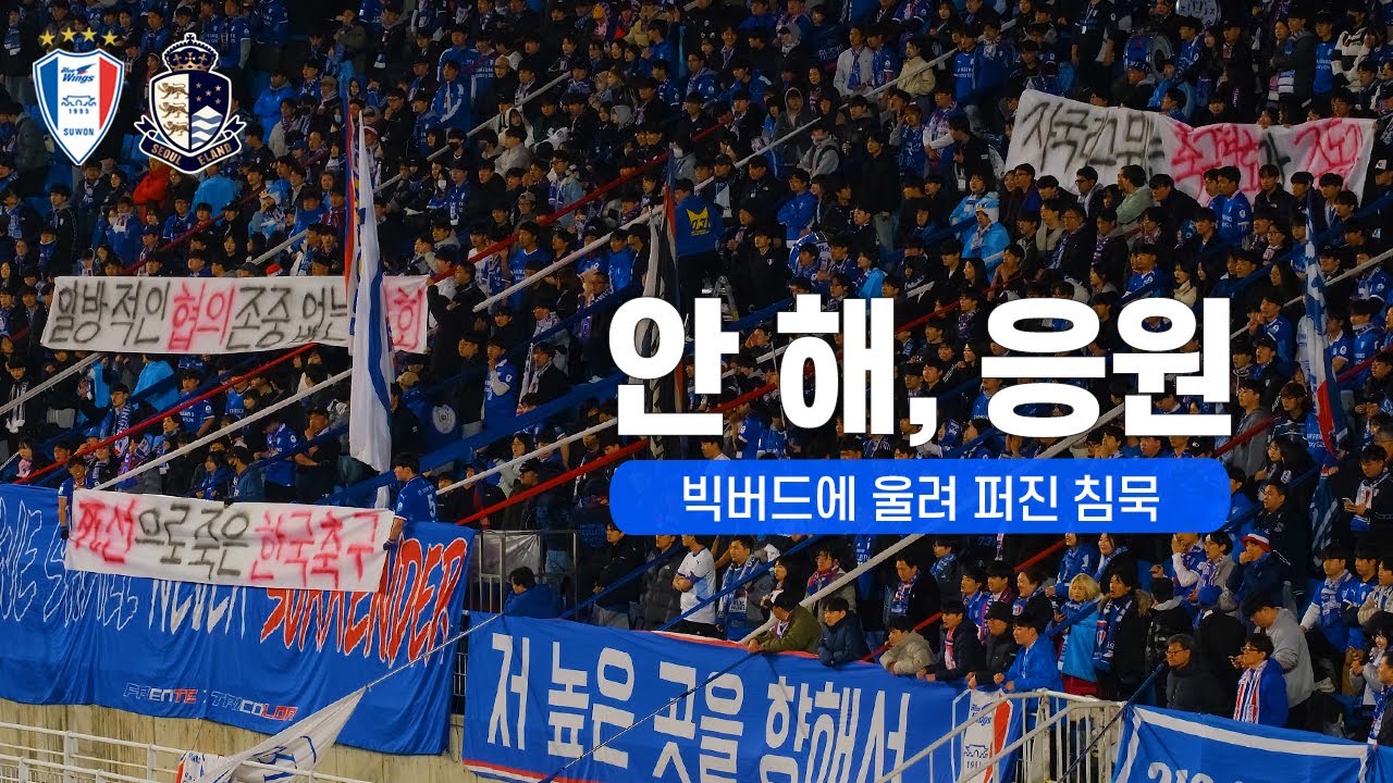 [4K] 악으로 살려낸 빅버드 500 번째 경기  ( 2025 코리아컵 직관 브이로그 / 수원삼성 vs 서울이랜드 / 프렌테 트리콜로 응원 직캠 )