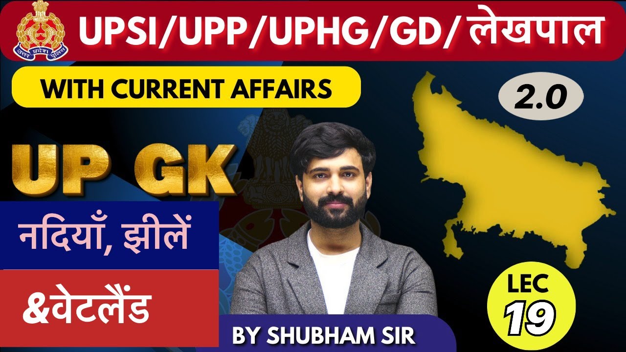 उत्तर प्रदेश की प्रमुख झीलें, नदियाँ व जलप्रपात | #UPRivers#UPLakes  #UPWaterfall #upgk #upsi2025