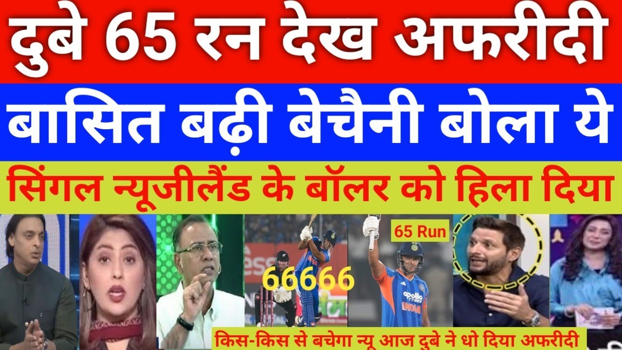 Shahid afridi shocked on shivam Dube 65 Run vs nz 4th T20 | India vs nz 4th T20 highlight 