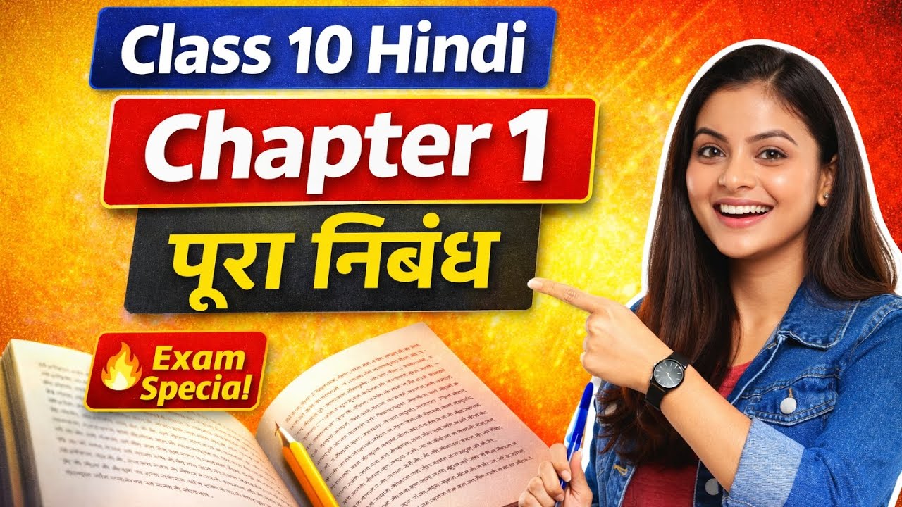 Class 10 Hindi Chapter 1 | पूरा निबंध एक ही वीडियो में 🔥 | Full Explanation