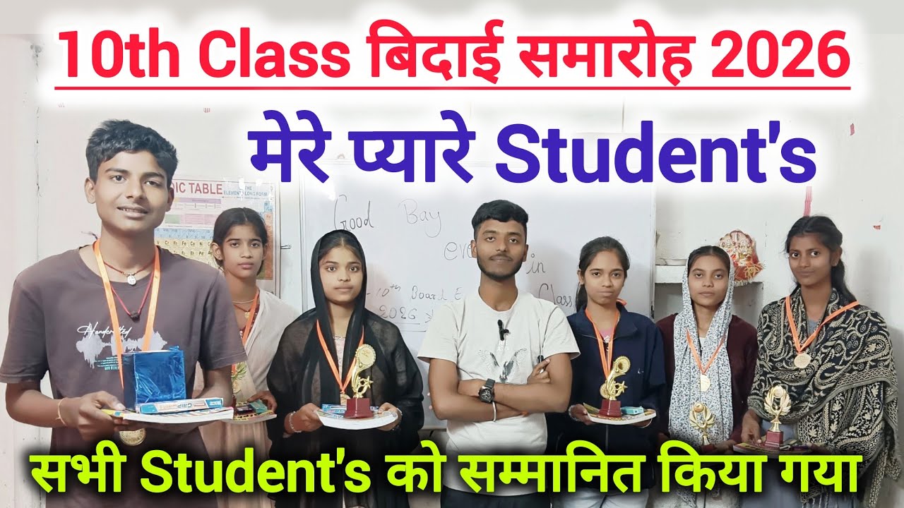 Class 10th Student's Vidai || Prise Vitaran || Board Exam 2026 || Imotional Video 