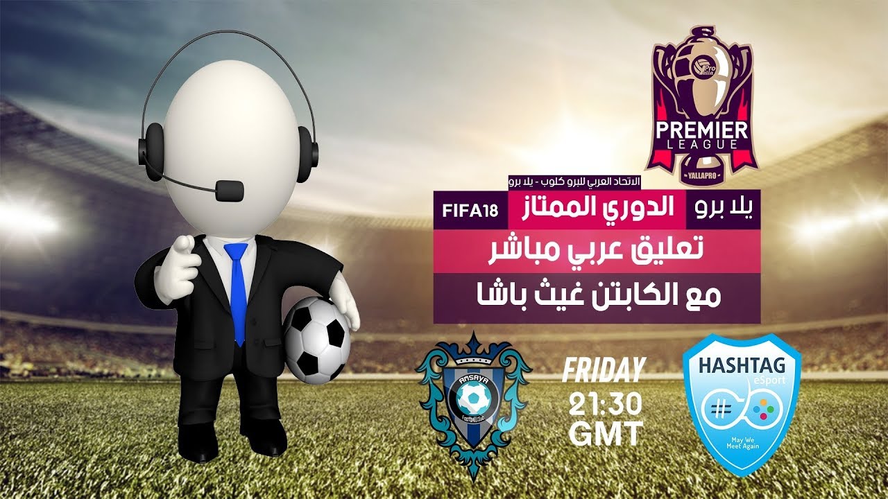 HashTag eSport vs AMSAYA FC | YallaPro Premier League 18 | LIVE Commentary