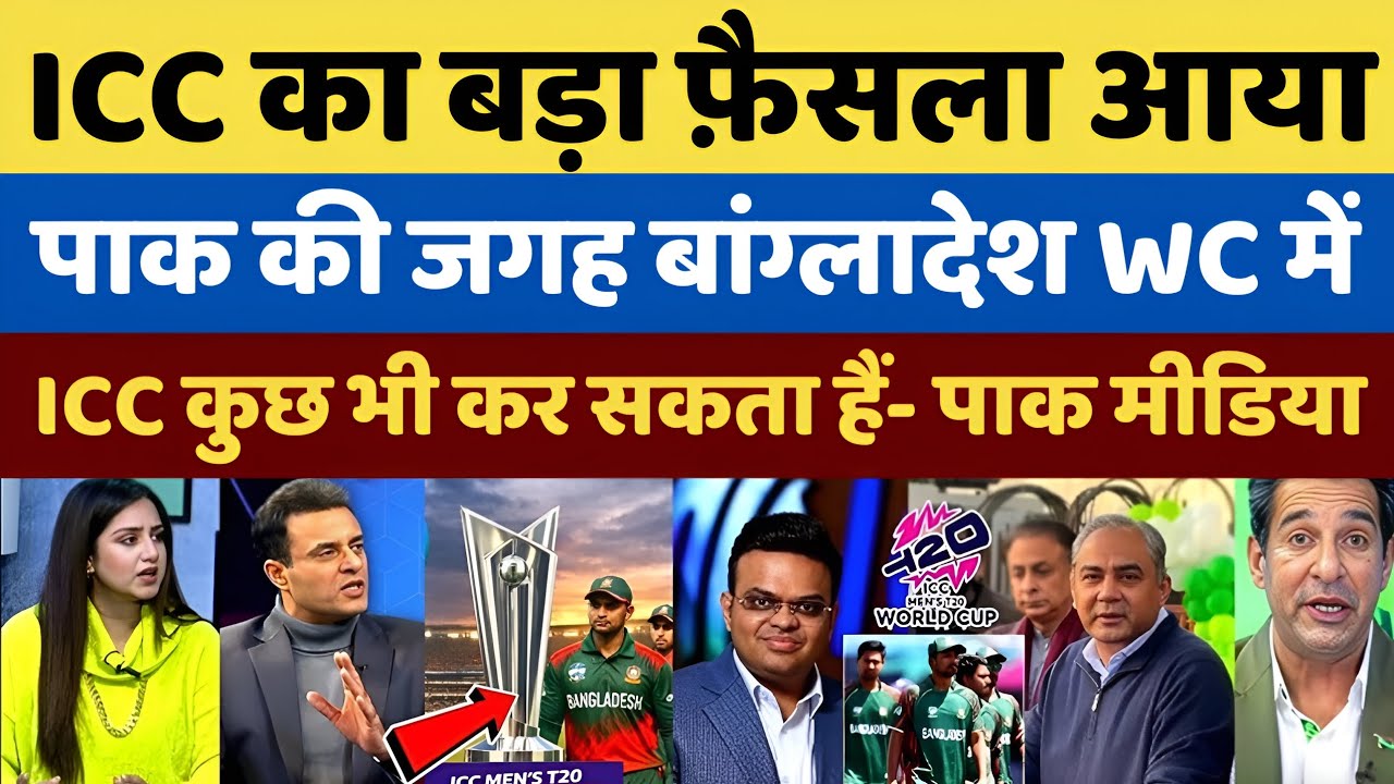 Pakistani reaction ICC Bola Pak Kare WC Boycott To BAN Ko WC Khilayenge Jan 26 || Pak Reacts ||