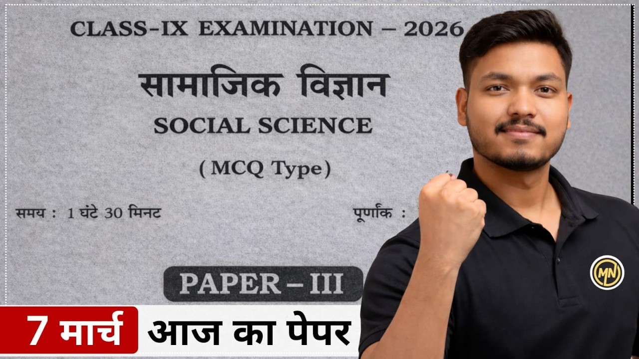 JAC Board 2026 | Class 9 सामाजिक विज्ञान | Social Science | Objective Questions | आज का पेपर