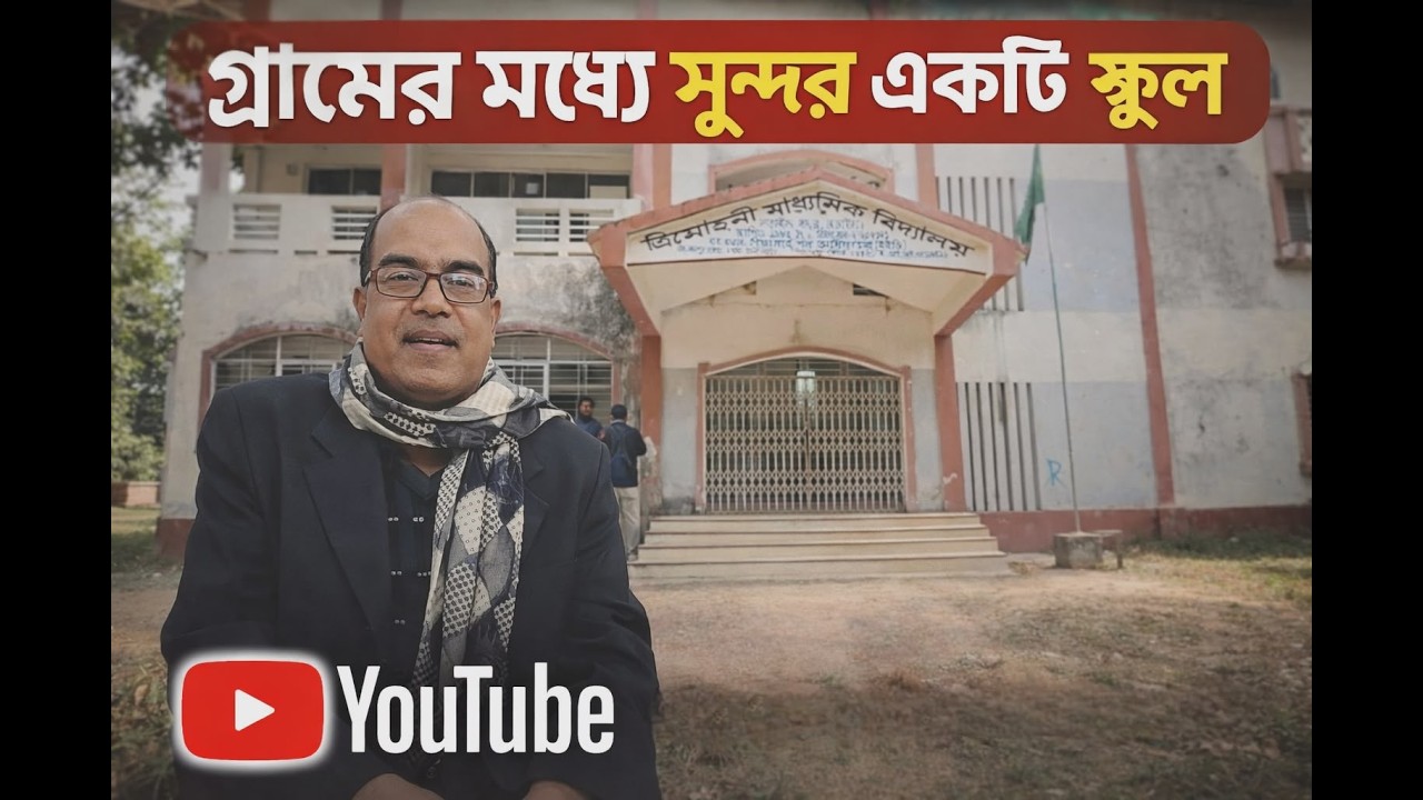 ত্রিমোহনী মাধ্যমিক বিদ্যালয়,নড়াইল
