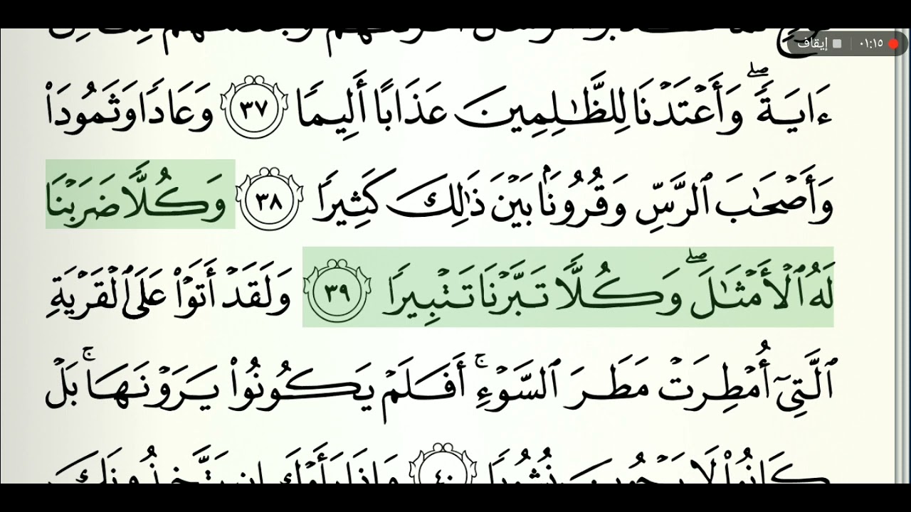الصفحة رقم 363 الشيخ ياسر الدوسري