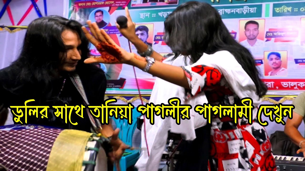 তানিয়া পাগলীর নাইচা নাইচা কেল্লার গান। পরানের পরান। tania pagli nn jatra