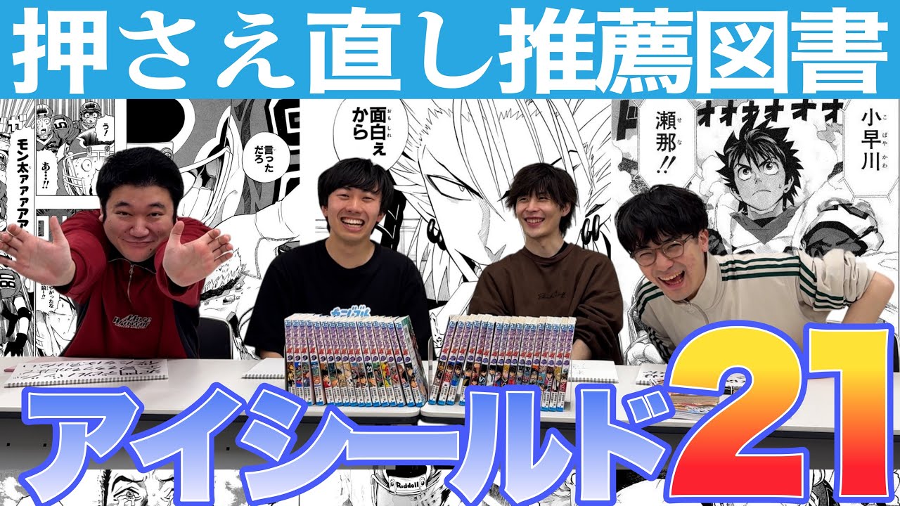 【押さえ直し推薦図書】アイシールド21