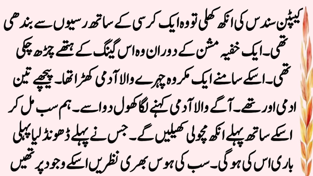 Watan ki Mitti | ARMY COUPLE BASED ROMANTIC NOVEL | COMPLETE ROMENTIC URDU NOVEL | Pakeezah Novels