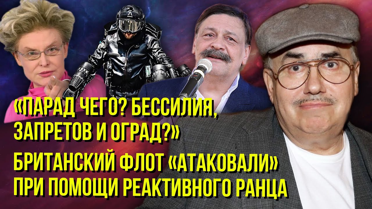 Канделаки назвала Назарова русофобом! Хамка Малышева -блокадникам! Британские морпехи учатся летать