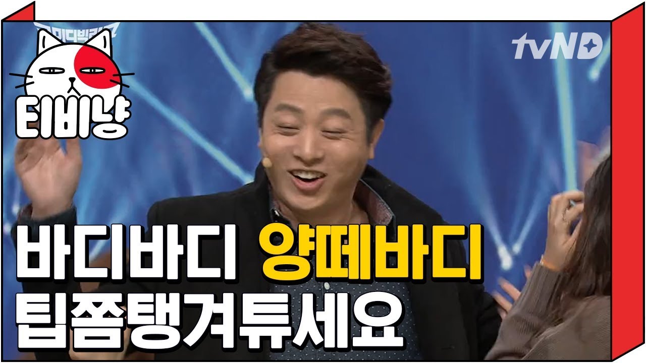 [티비냥] 양떼바디, 애교를 쥐어 짜낼 수 밖에 없는 대본..☆ | #코미디빅리그 | 160110 #1
