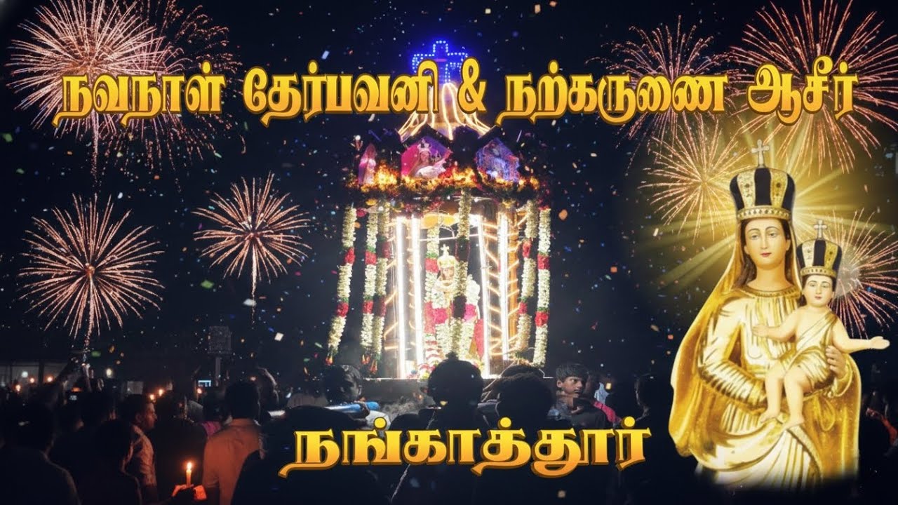 🔴LIVE / 26-01-2026 / நவநாள் தேர்பவனி நங்காத்தூர்