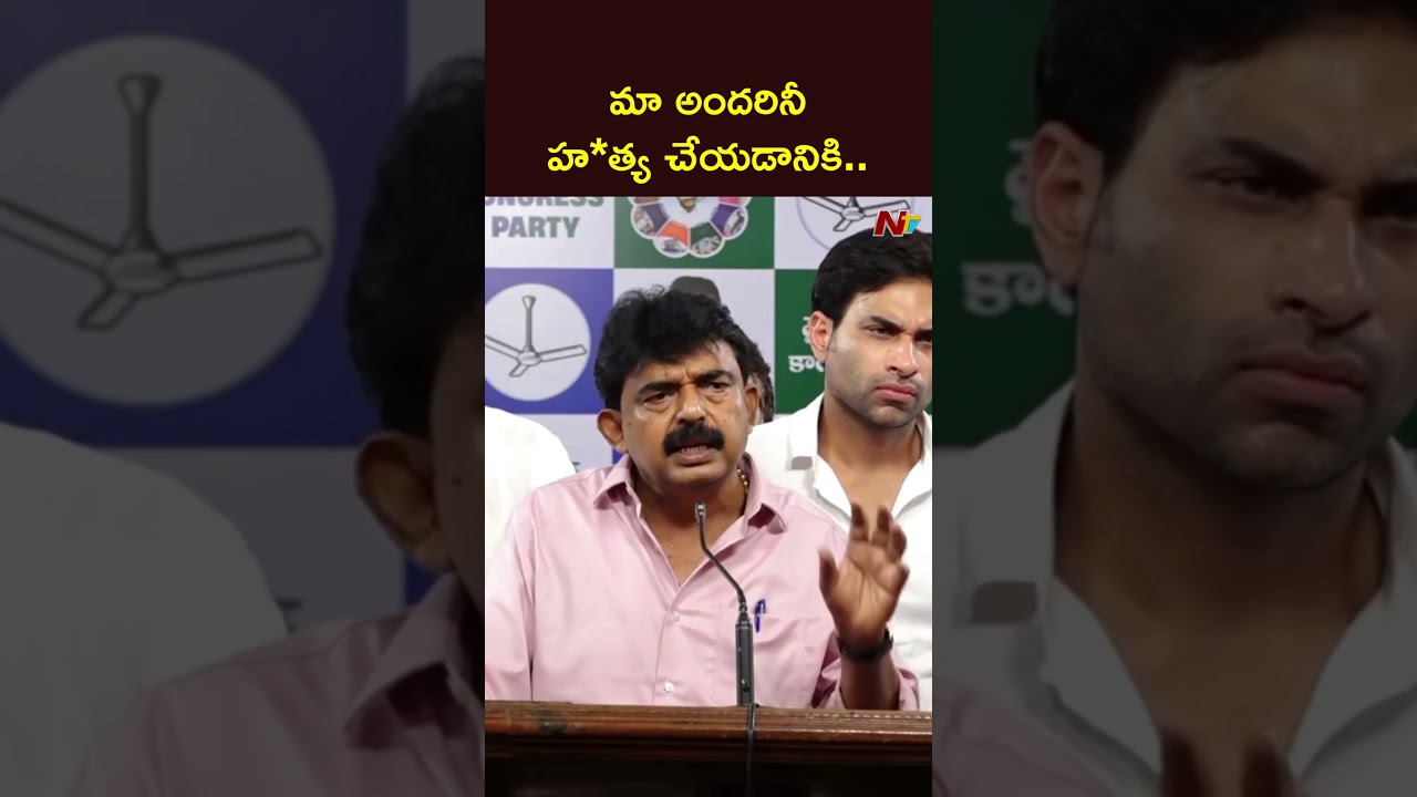 Perni Nani Over Attack On YSRCP Leaders in Undavalli | NTV Telugu