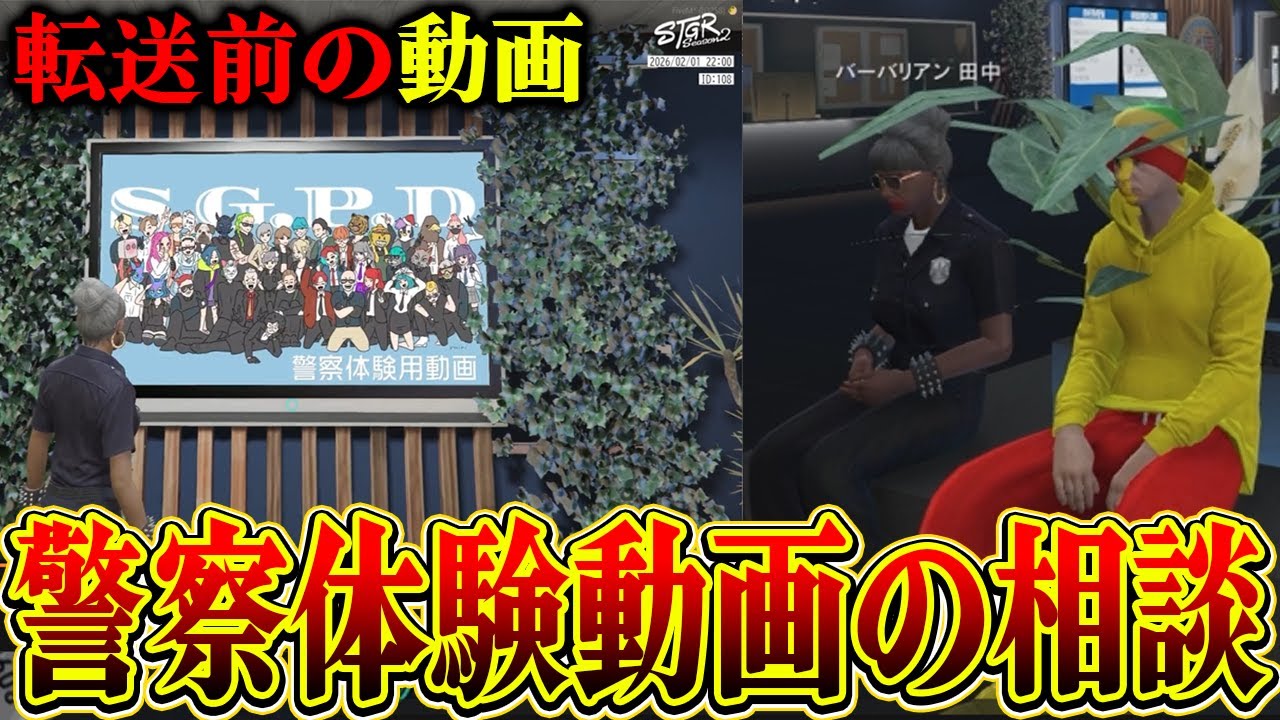 【ストグラ2】警察体験動画についてばばあと相談するパンチャン【パンチャン】【ぱんくん】