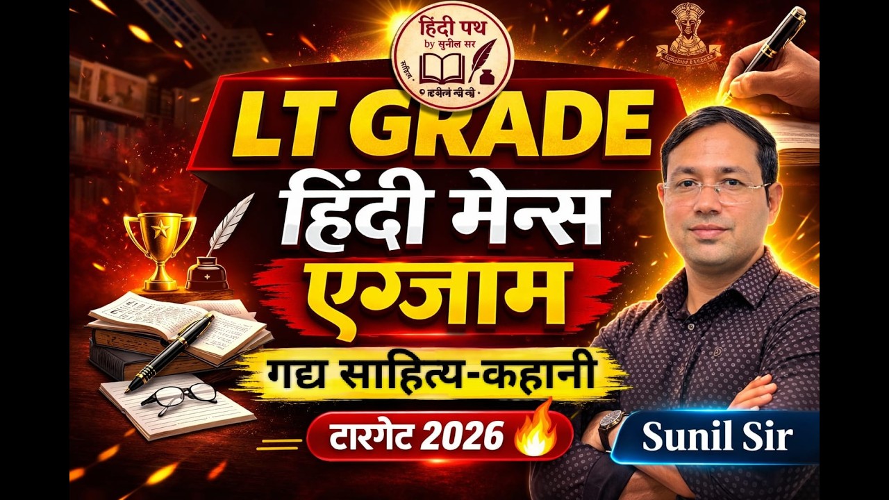 LT grade/EMRS Mains exam hindi BY- SUNIL SIR