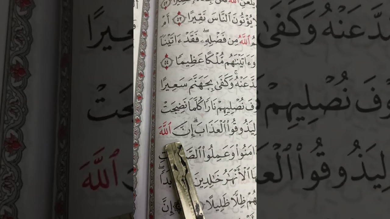 تجويد سورة النساء ص٨٧ أولئك الذين لعنهم الله ومن يلعن الله فلن تجد له نصيرا ……..