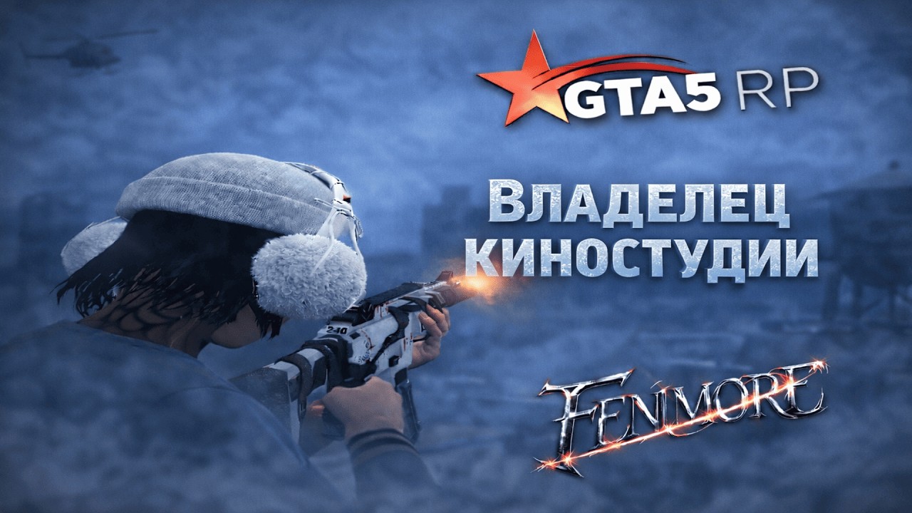 владелец киностудии на @GTA5RP  | promo fr4cture