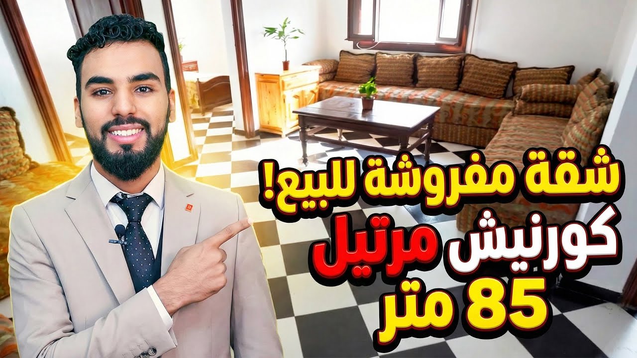 شقة مفروشة للبيع كورنيش مرتيل مساحتها 85 متر 2 غرف و صالون  appartement à vendre à Corniche Martil