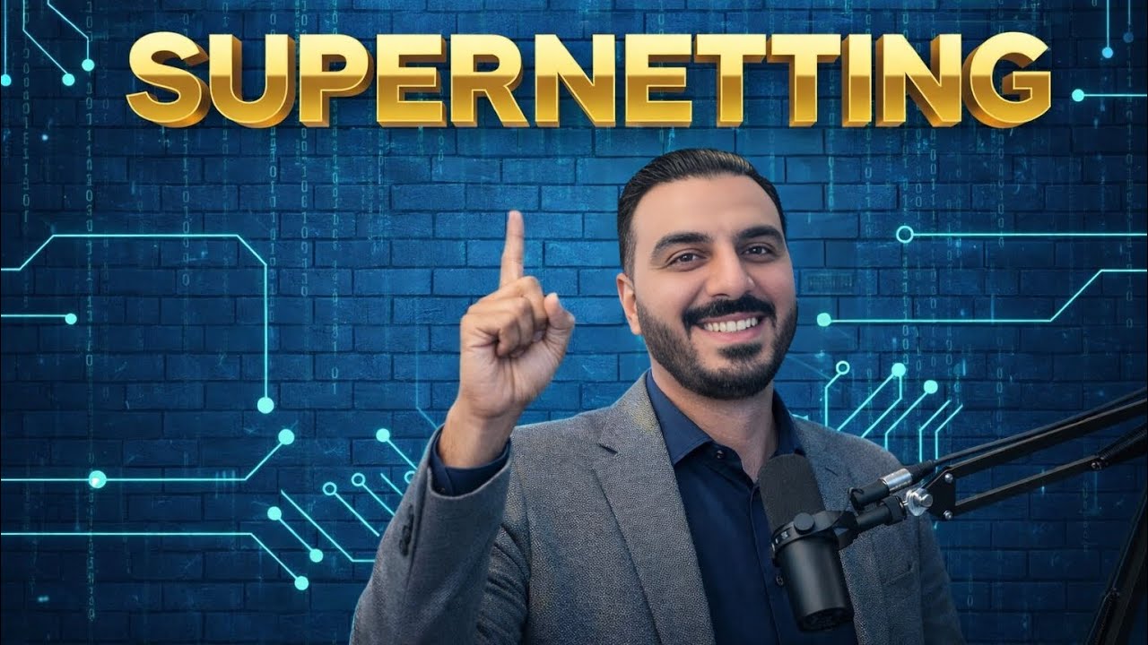 Supernetting تجميع الشبكات #supernetting #supernet #ccna #network #networkengineering #الشبكات#ipv4 