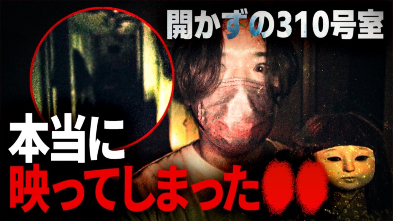 殺人事件現場で一触即発の事態発生！【心霊】