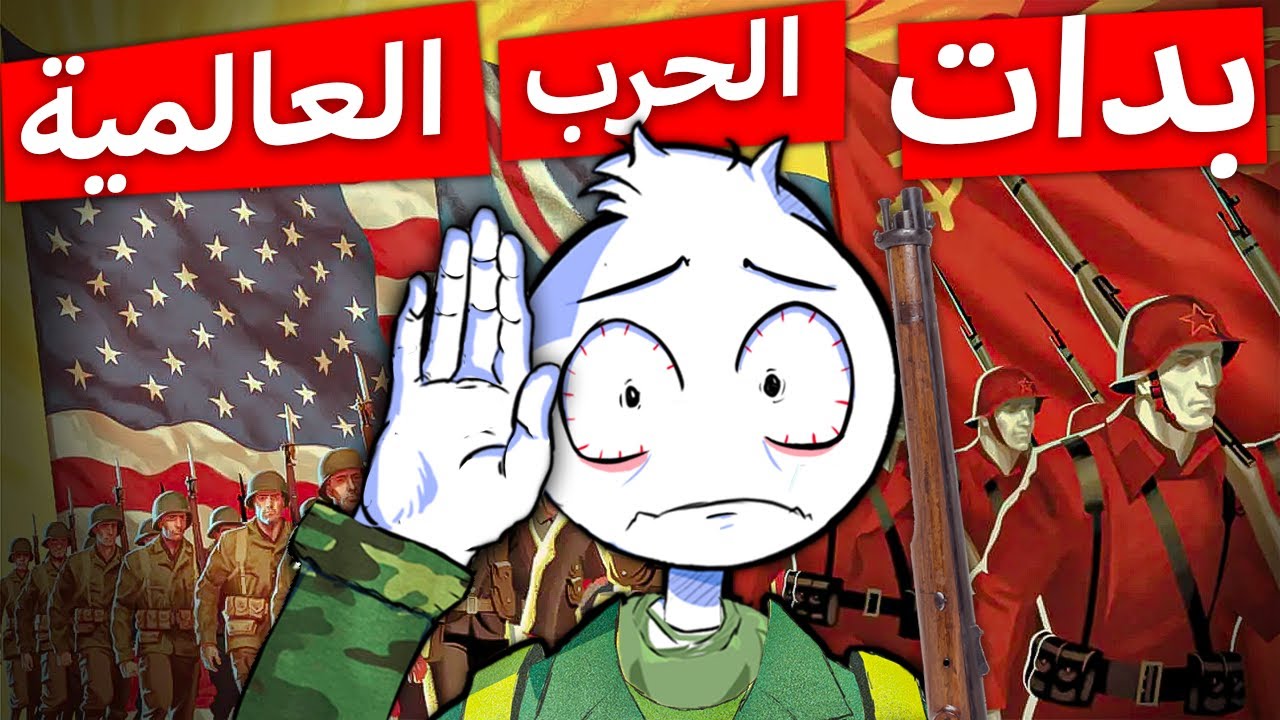 نظرية فروست | كيف لعبة بدات الحرب العالمية !؟
