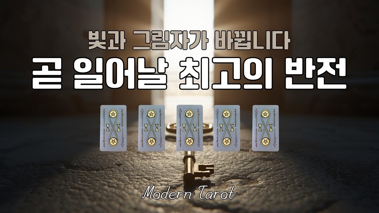 모든 게 달라지는 최고의 반전🌀