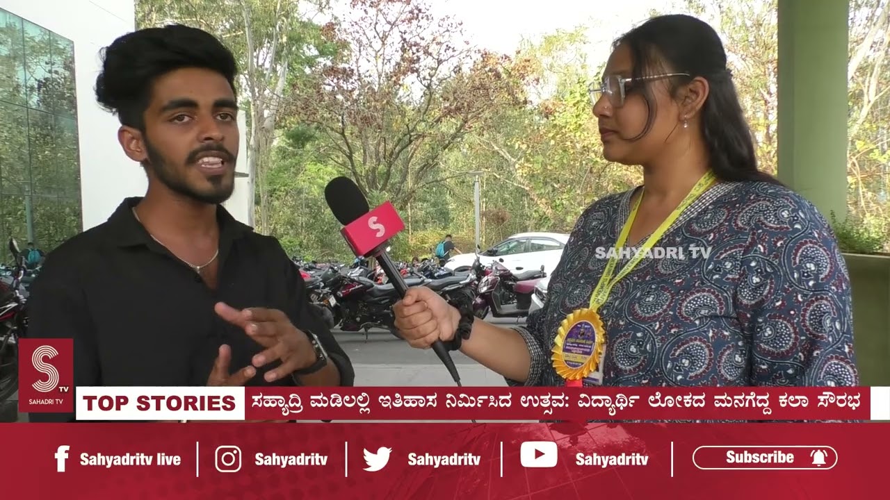 ಸಹ್ಯಾದ್ರಿ ಮಡಿಲಲ್ಲಿ ಇತಿಹಾಸ ನಿರ್ಮಿಸಿದ ಉತ್ಸವ: ವಿದ್ಯಾರ್ಥಿ ಲೋಕದ ಮನಗೆದ್ದ ಕಲಾ ಸೌರಭ
