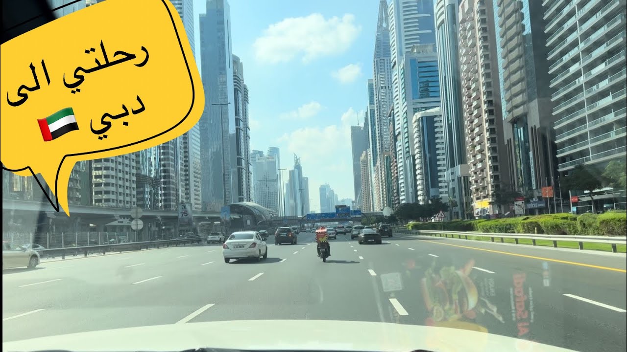 سفره دبي شهر يناير 2024 ( مقتطفات رحلتي الى دبي )