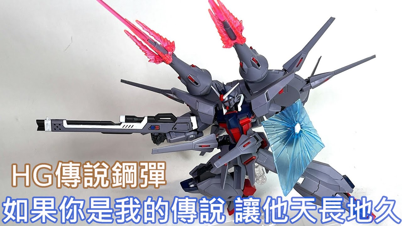 【餓模人開箱】HG 1/144 傳說鋼彈 レジェンドガンダム