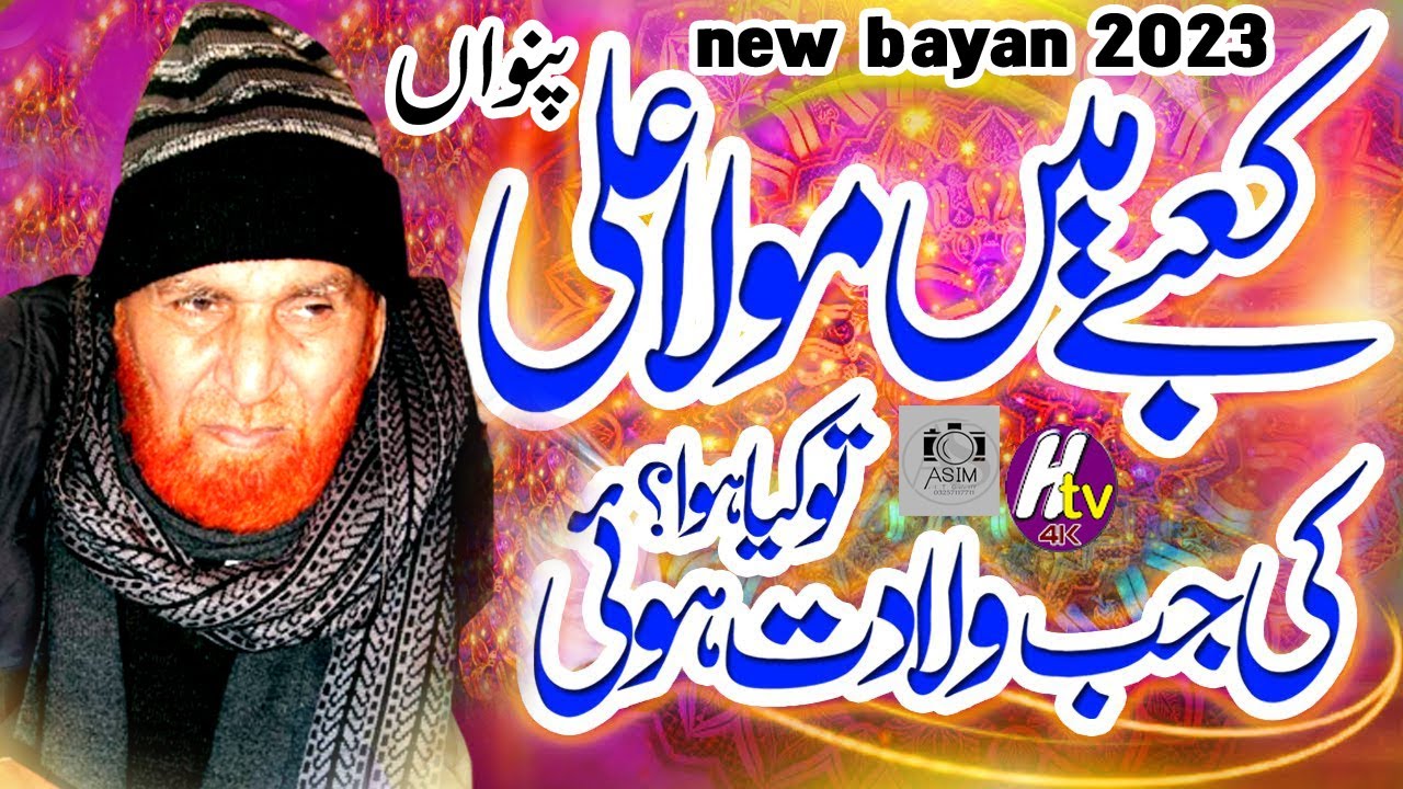 Najam Shah New Bayan 2023 | Mola Ali Ki Wiladat Ka Waqia13 Rajab | Syed Najam Ali Shah Latest Bayan