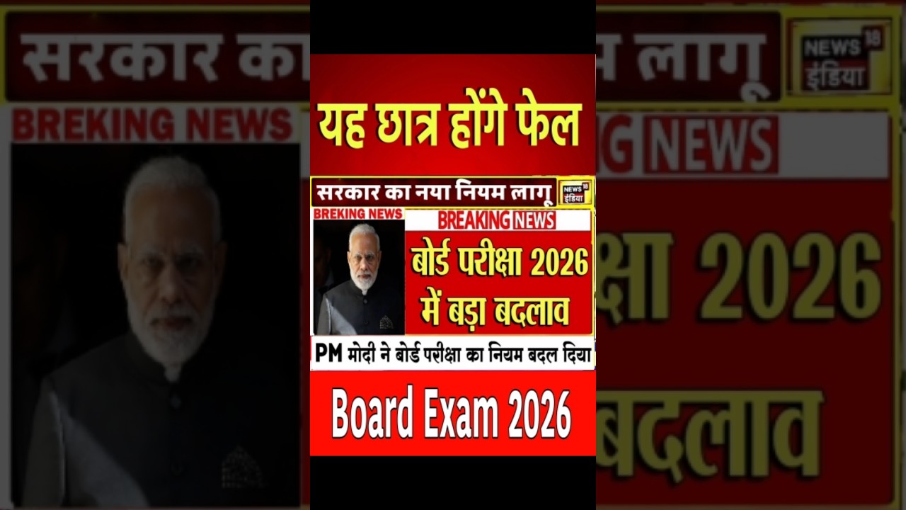 New rule in Board Exam 2026/Board Exam 2026 Latest News #boardexam #ytshort #shorts #viralvideo