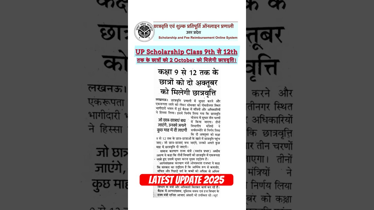 UP Scholarship 2025 Class 9th to 12th Latest Update #upscholarshiptodaylatestnews #upscholarship