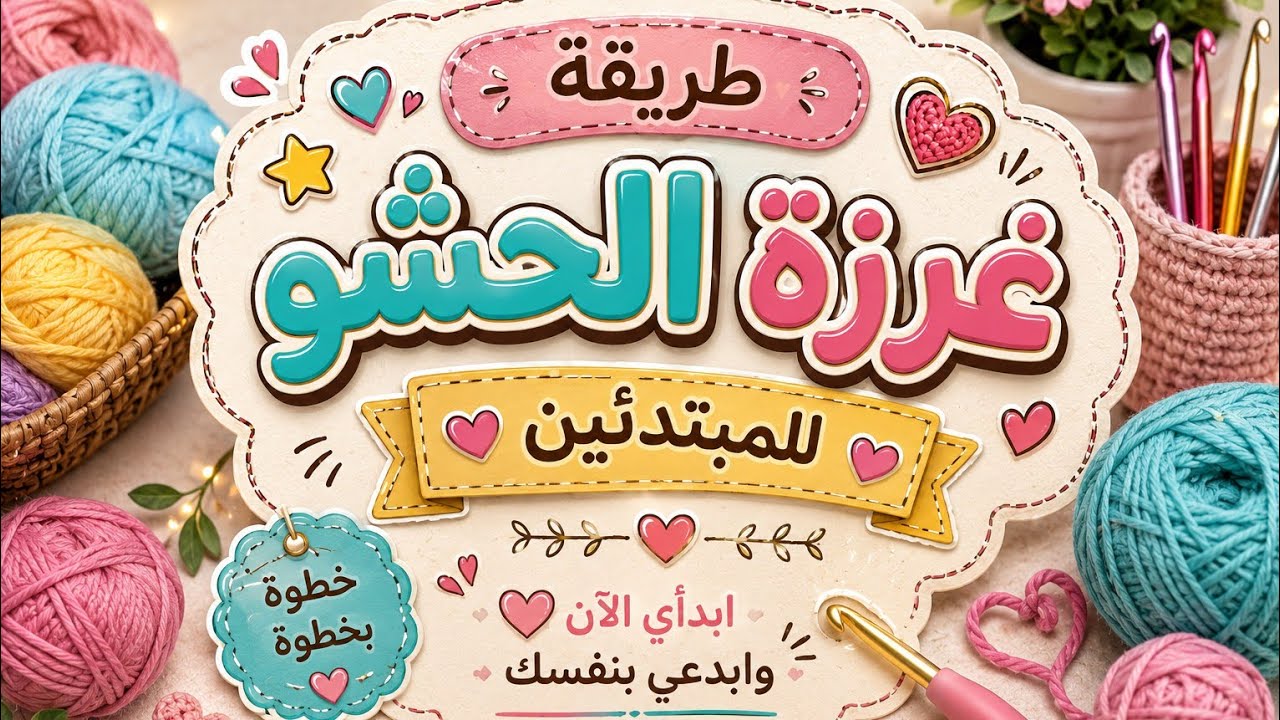 تعليم غرزة الحشو للمبتدئين ❤️