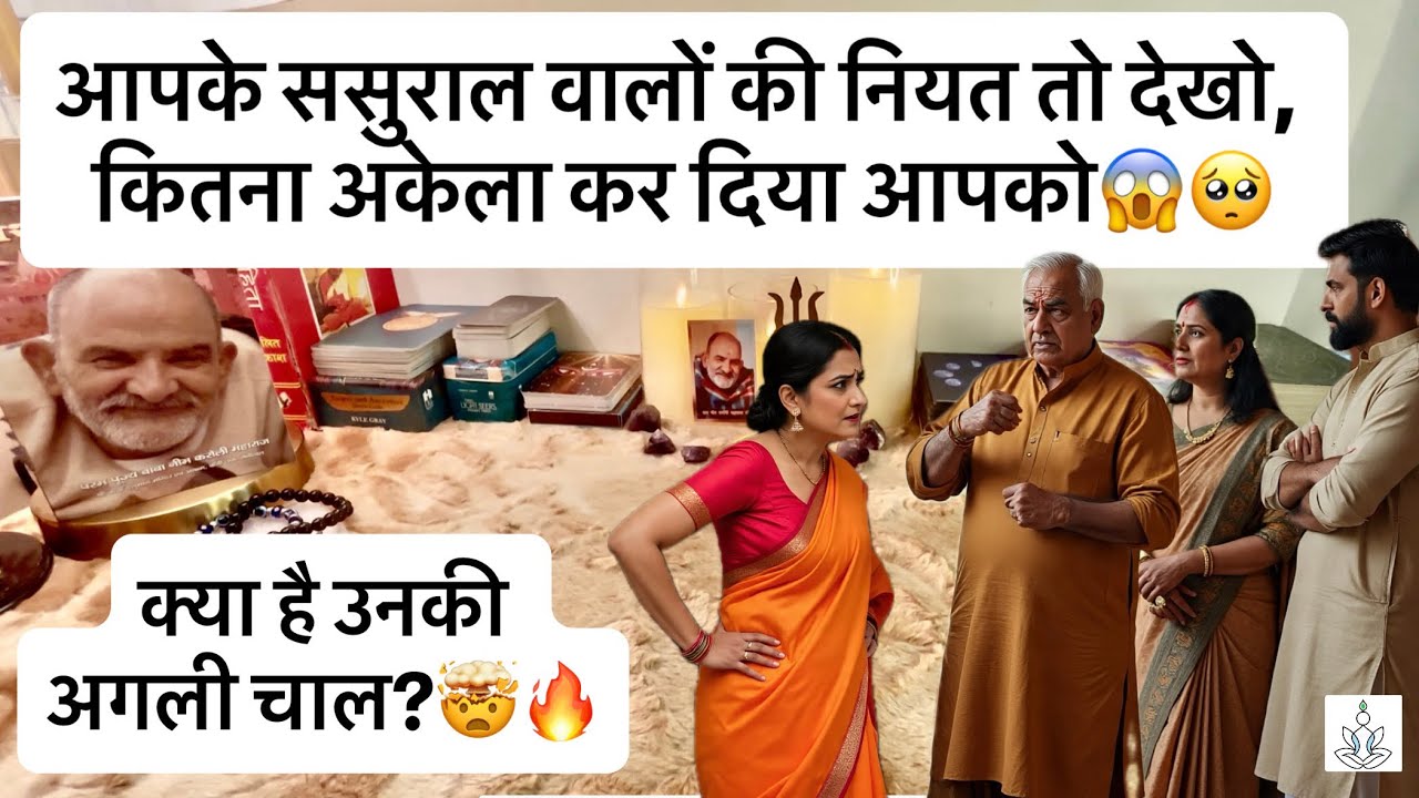🎭😱Aapke Sasural walo ki niyat toh dekho|kya hai unki agli chaal? 