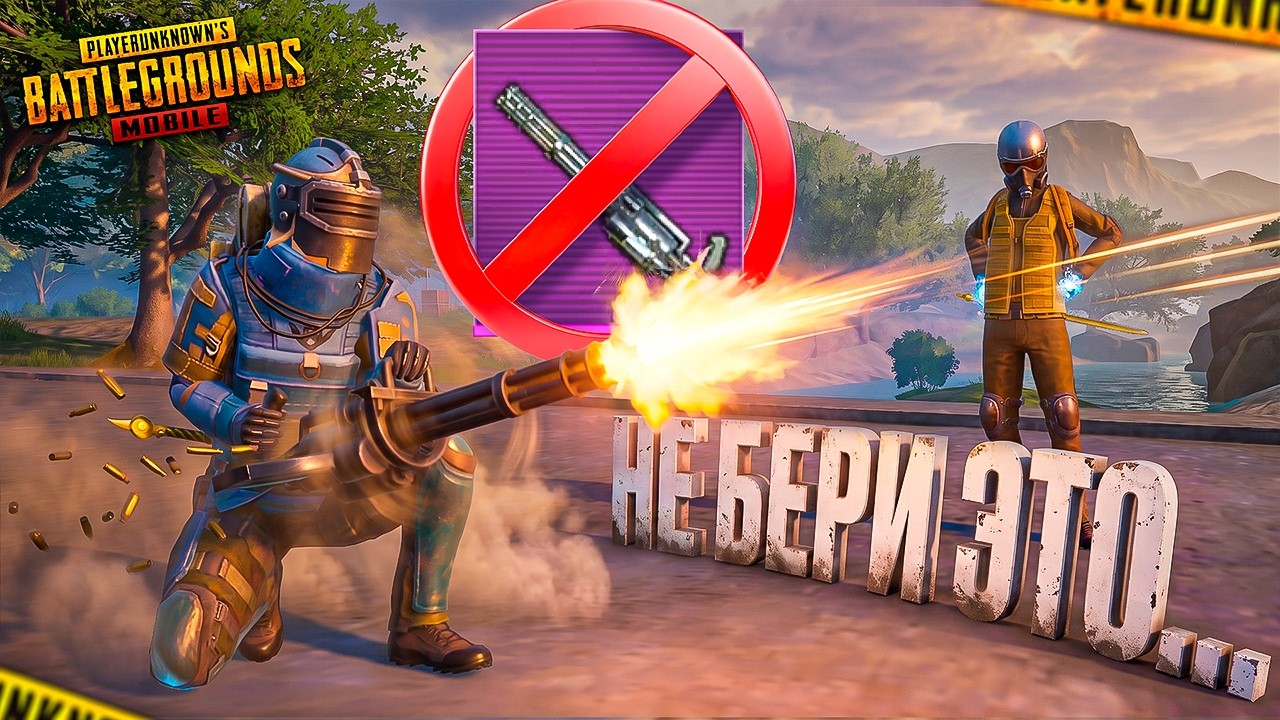 НИКОГДА НЕ ИГРАЙ С ЭТОЙ ПУШКОЙ В МЕТРО РОЯЛЬ! 🤯😵 PUBG Mobile METRO ROYALE | ПУБГ МОБАЙЛ