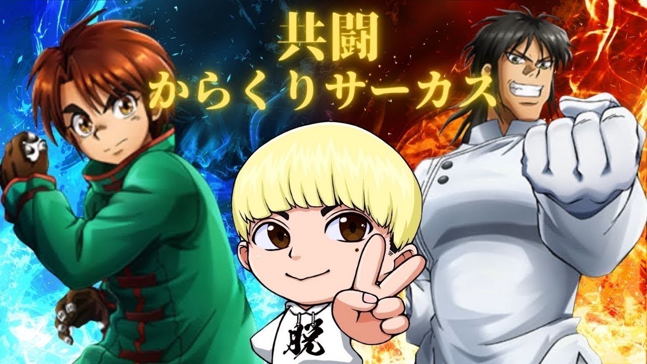 からくりサーカスLIVE配信【マルハン平沢】【スマスロ】【パチスロ】