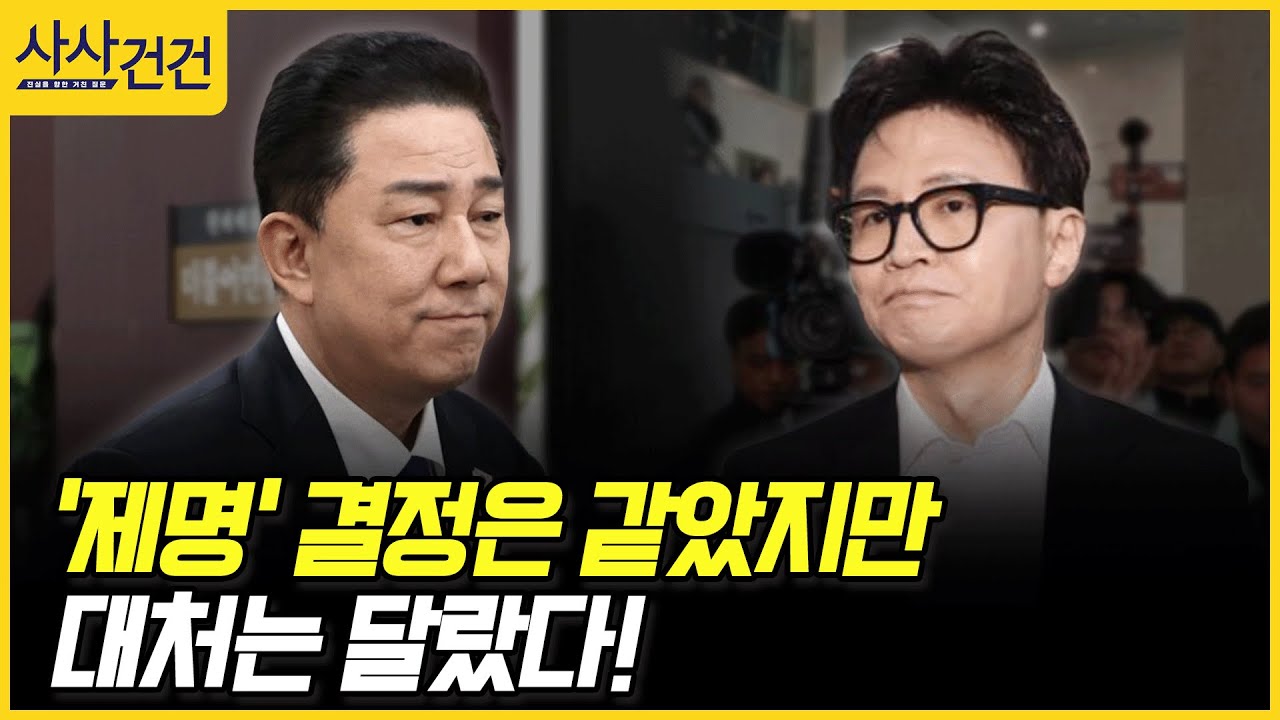 [사사건건] '제명' 결정은 같았지만 대처는 달랐다! (장윤미, 강전애)