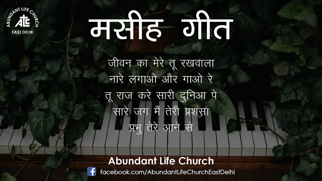 Jeevan Ka Mere | Naare Lagao Aur Gaao | Tu Raj Kare | Saare Jag Main Teri | Prabhu Tere Aane Se ✝🎧🙏👍