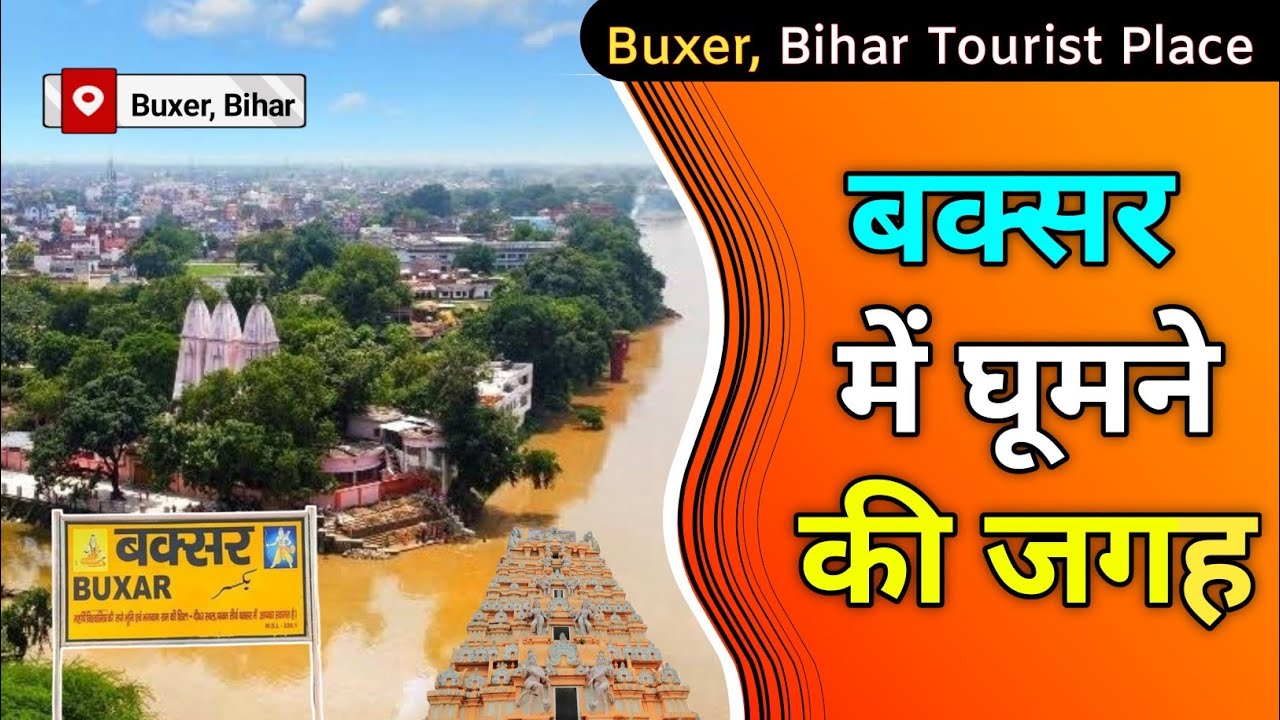 बक्सर, बिहार में घूमने की जगह | Famous Place In Buxer, Bihar | Buxer Mein Ghumne ki Jagah