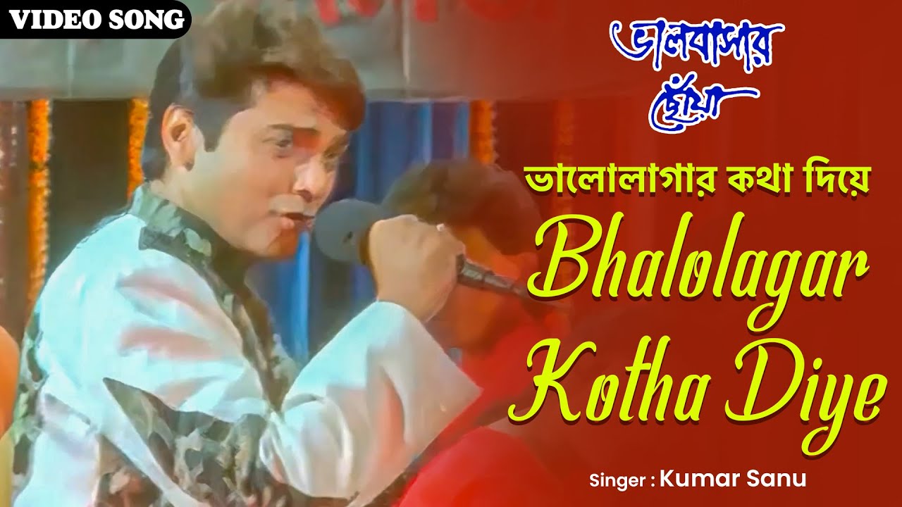 ভালোলাগার কথা দিয়ে | Bhalolagar Kotha Diye | Kumar Sanu | Prosenjit | Mouli Ganguly | Bengali Song