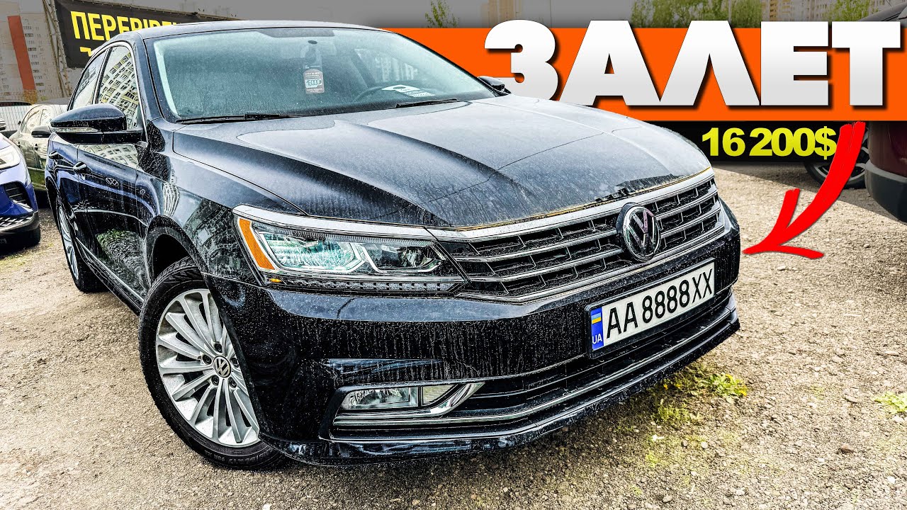 ПОКУПКА Volkswagen Passat 1.8 NMS- АДСКИЙ РЕМОНТ за 16200$ Фольксваген Пассат из США автоподбор Киев