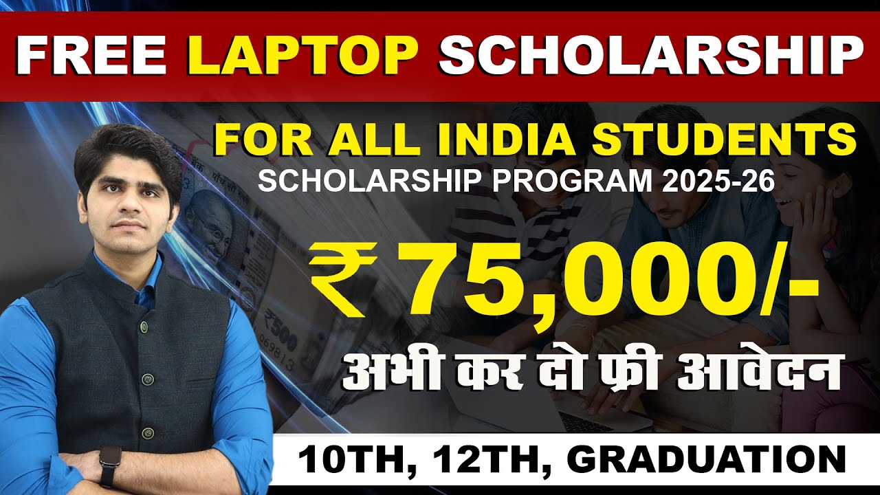 💵FREE LAPTOP SCHOLARSHIP 2025-26 | अभी कर दो फ्री आवेदन | FULL DETAILS