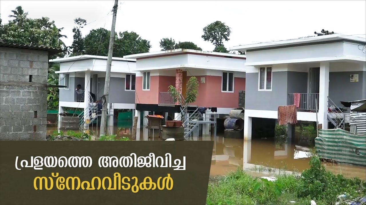 പ്രളയത്തെ അതിജീവിച്ച കടപ്രയിലെ ഫോമ സ്നേഹവീടുകൾ... | Flood Resistant House | FOMAA