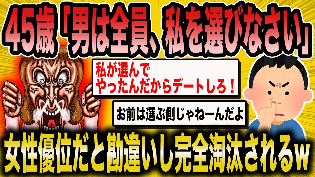 45歳婚活女子「男は全員、私を選べ！妥協してやってんだから結婚しろ！」→女性優位だと勘違いした結果w【2ch面白いスレ】【ゆっくり解説】