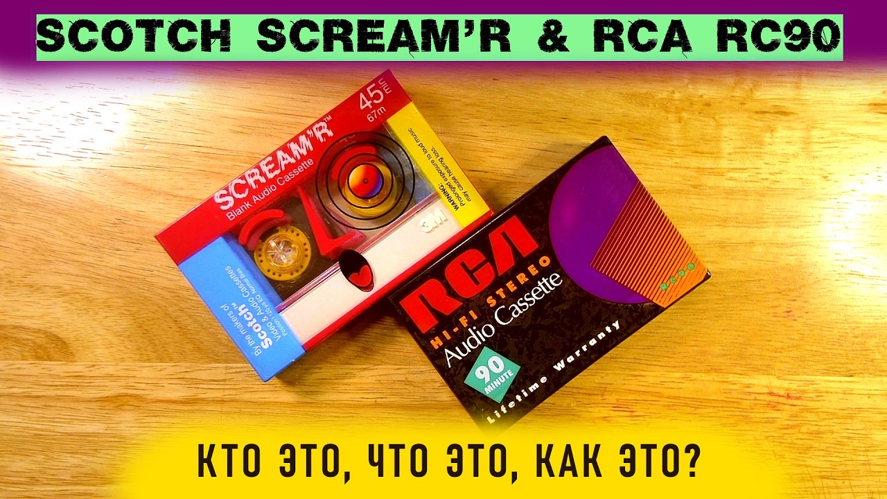 Scotch SCREAM'R и RCA RC90.
