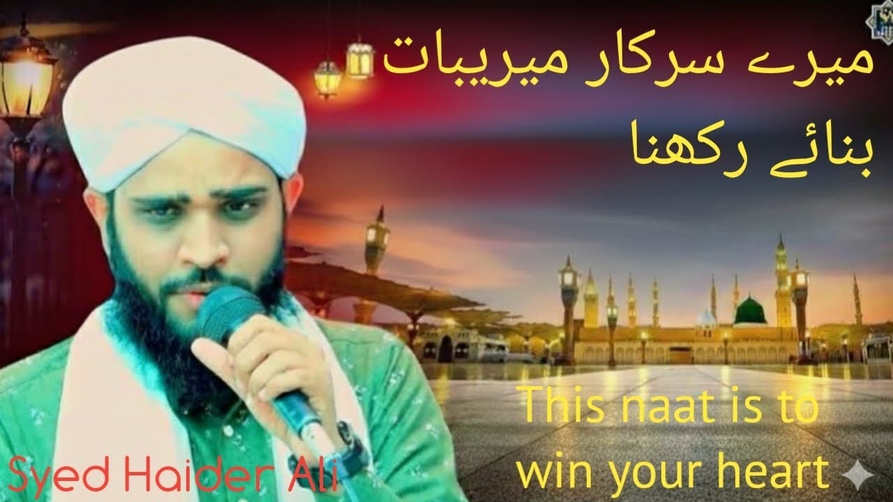 Mera Sarkar meri Baat banaye rakhna Syed Haidar Ali In haidari conference nepal gunj 2026