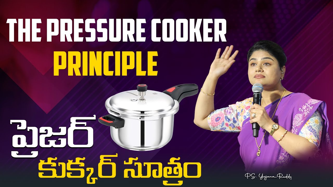 The Pressure Cooker Principle..ప్రెజర్ కుక్కర్ సూత్రం..|| Pst. Yojana Reddy