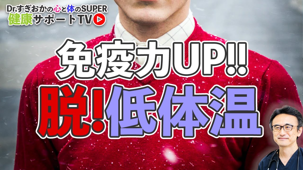 低体温を防ぐ３つの方法