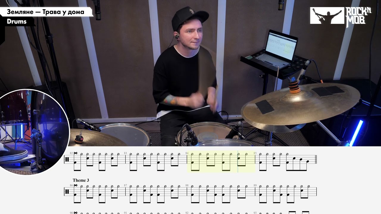 Земляне – Трава у дома. Drums Tutorial
