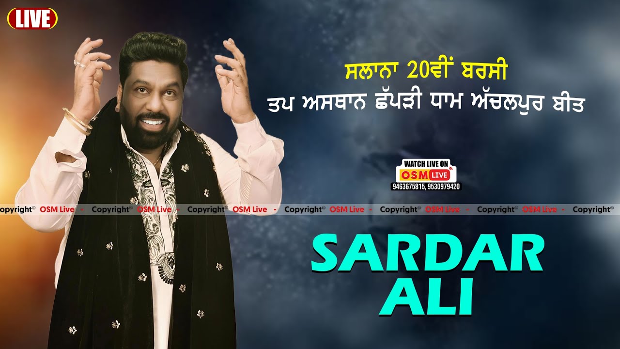 Live Sardar Ali || Tap Asthan Chapri Dham Achalpur Beet || OSM LIVE